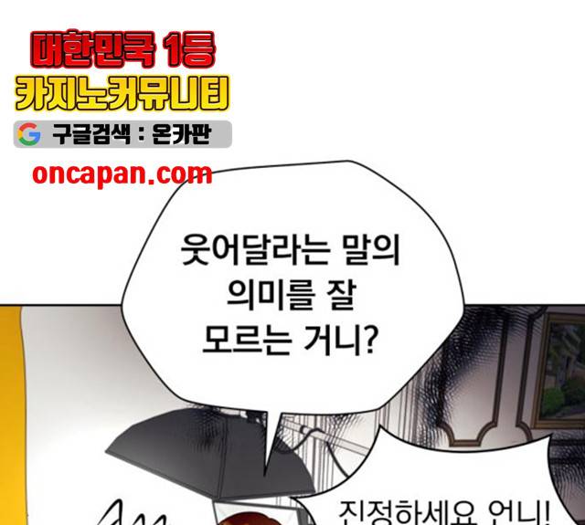 결혼까지 망상했어! 37화 32