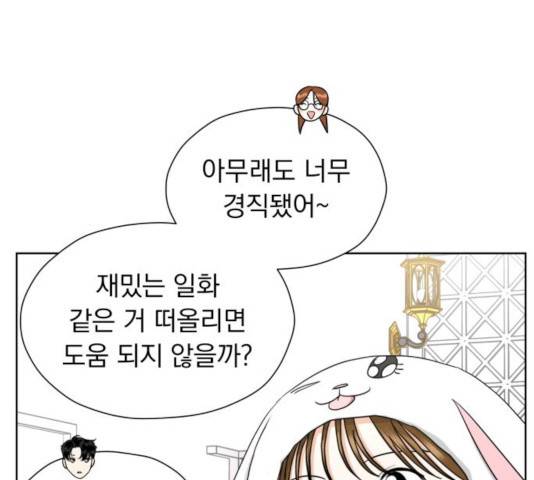 결혼까지 망상했어! 37화 35