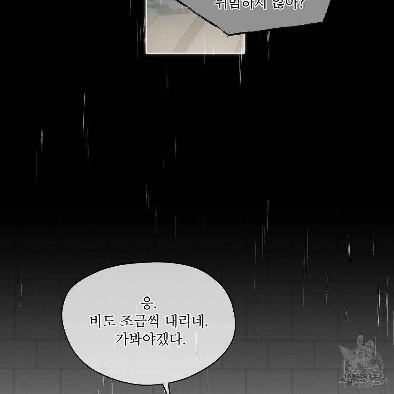 도피오 센소 33화 9