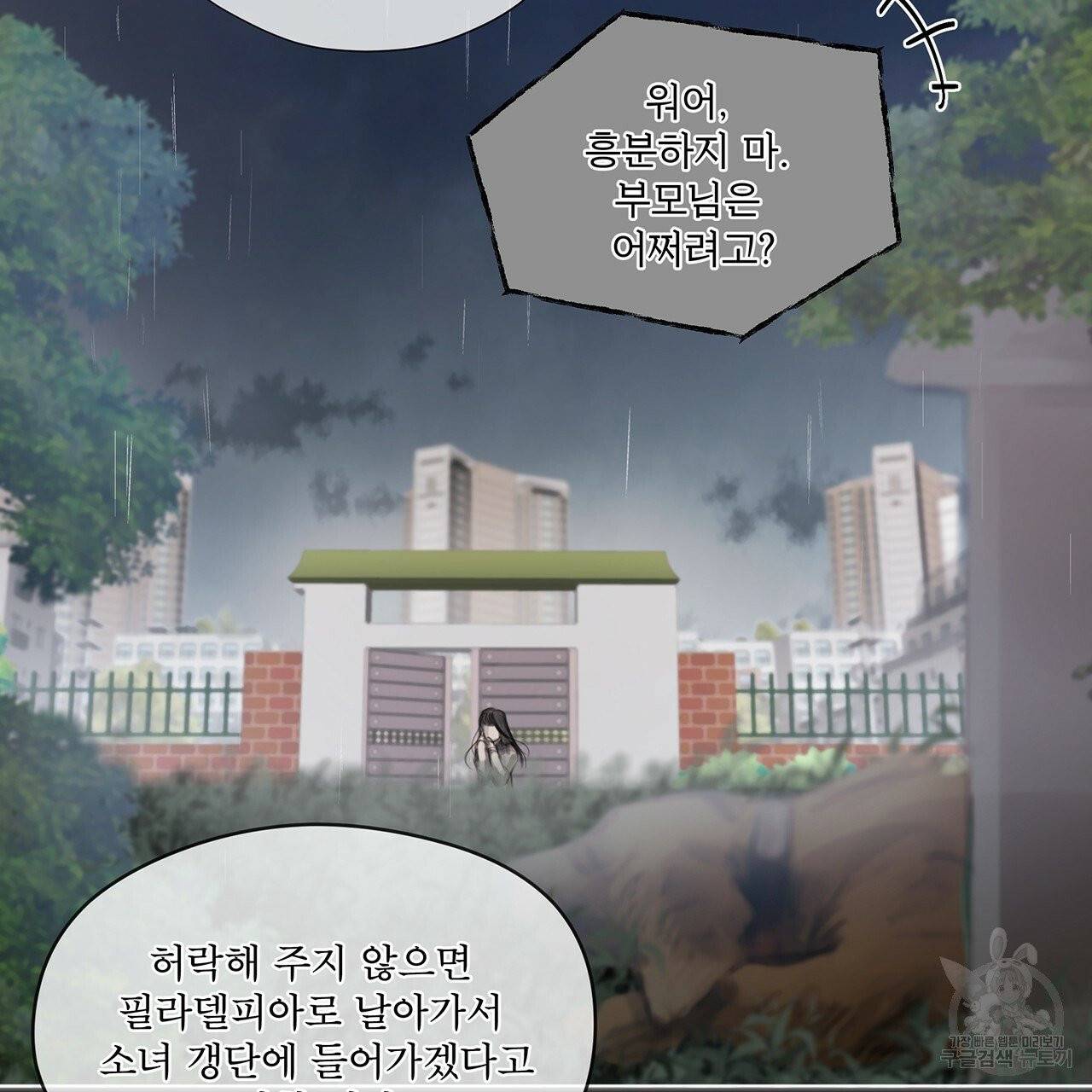 도피오 센소 33화 15