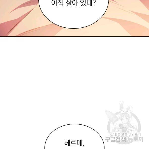 제존회귀록 70화 3