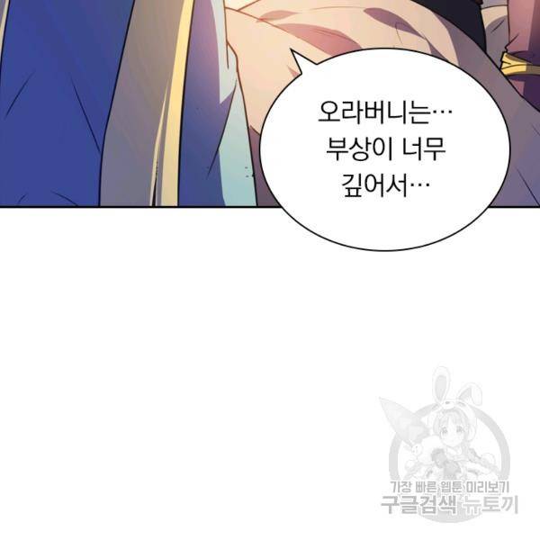 제존회귀록 70화 4
