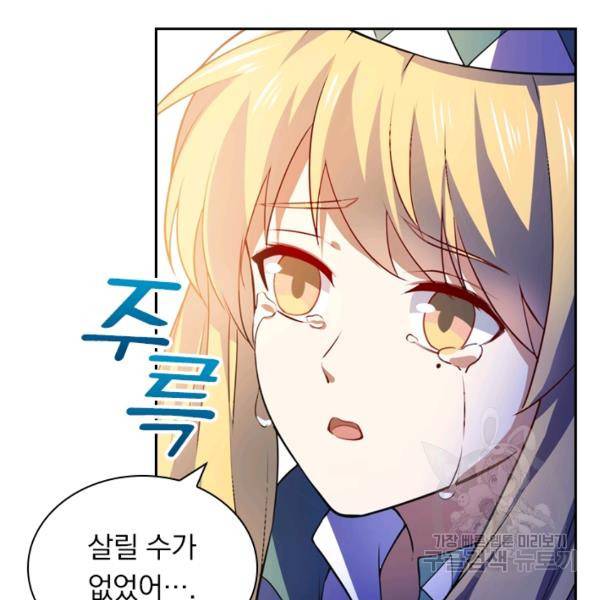 제존회귀록 70화 5