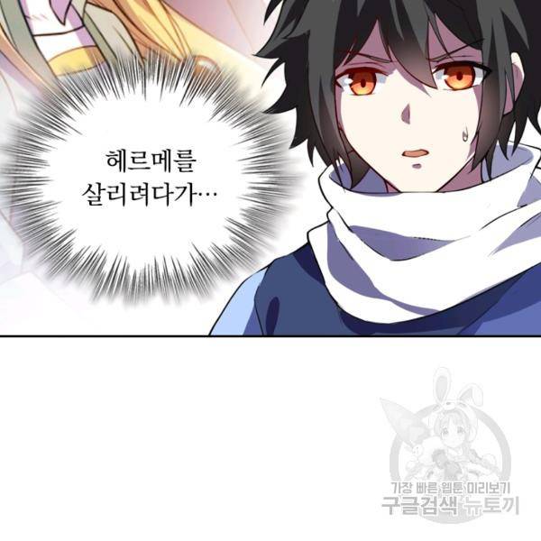 제존회귀록 70화 8