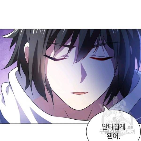 제존회귀록 70화 9