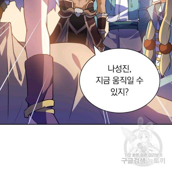 제존회귀록 70화 12