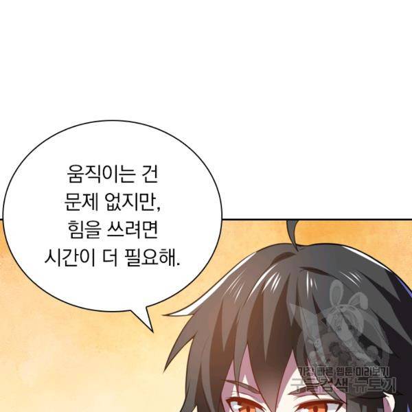 제존회귀록 70화 13
