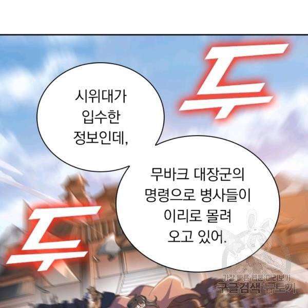 제존회귀록 70화 14