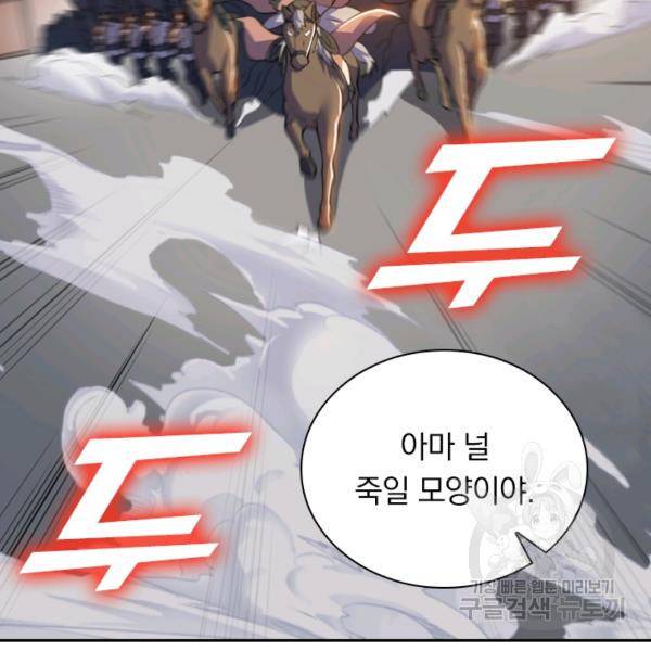 제존회귀록 70화 15