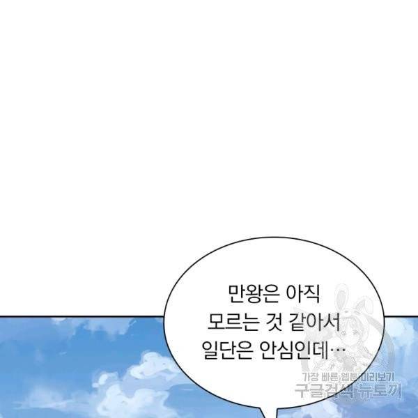 제존회귀록 70화 16
