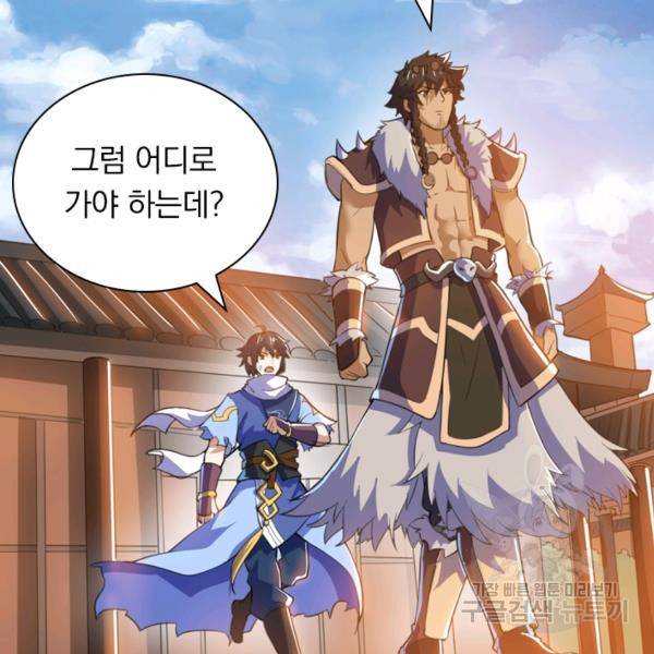 제존회귀록 70화 17