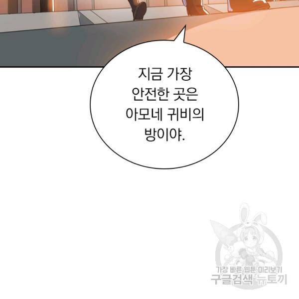 제존회귀록 70화 18