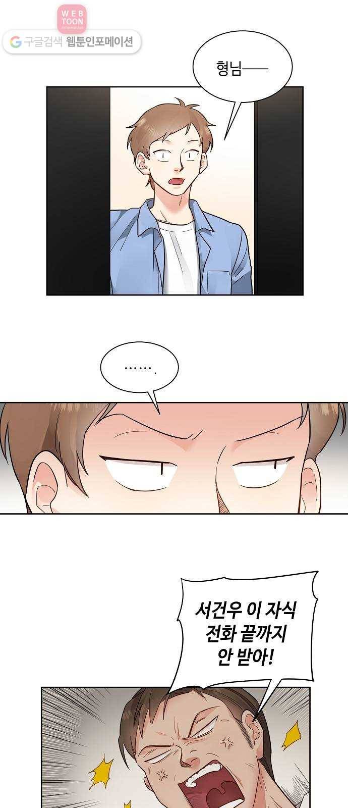 두근두근 네가 좋아서 18화 2