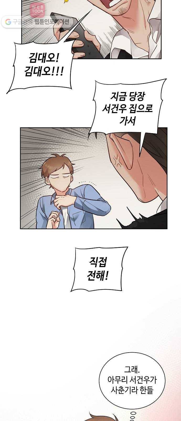 두근두근 네가 좋아서 18화 3