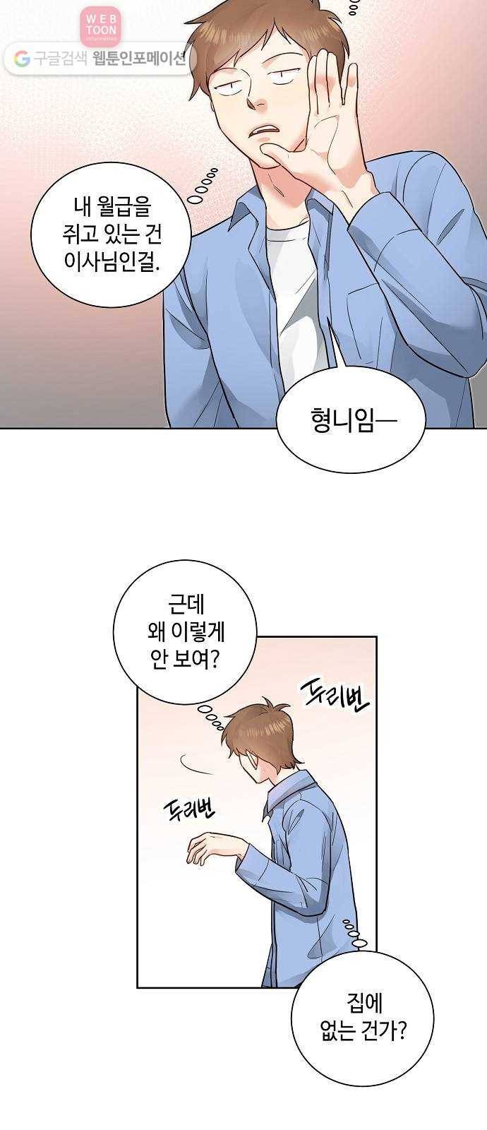 두근두근 네가 좋아서 18화 4