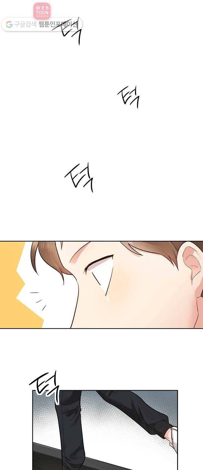 두근두근 네가 좋아서 18화 5
