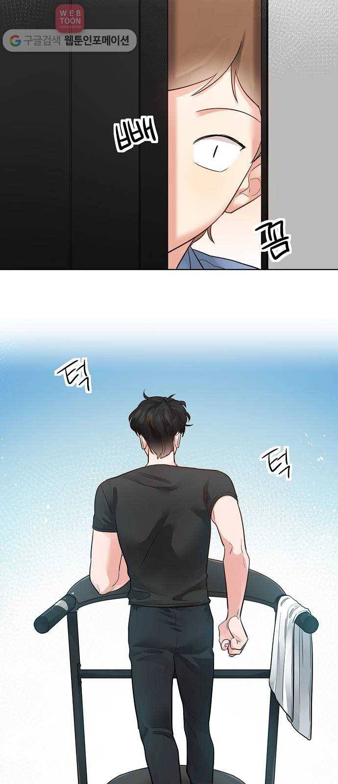두근두근 네가 좋아서 18화 7