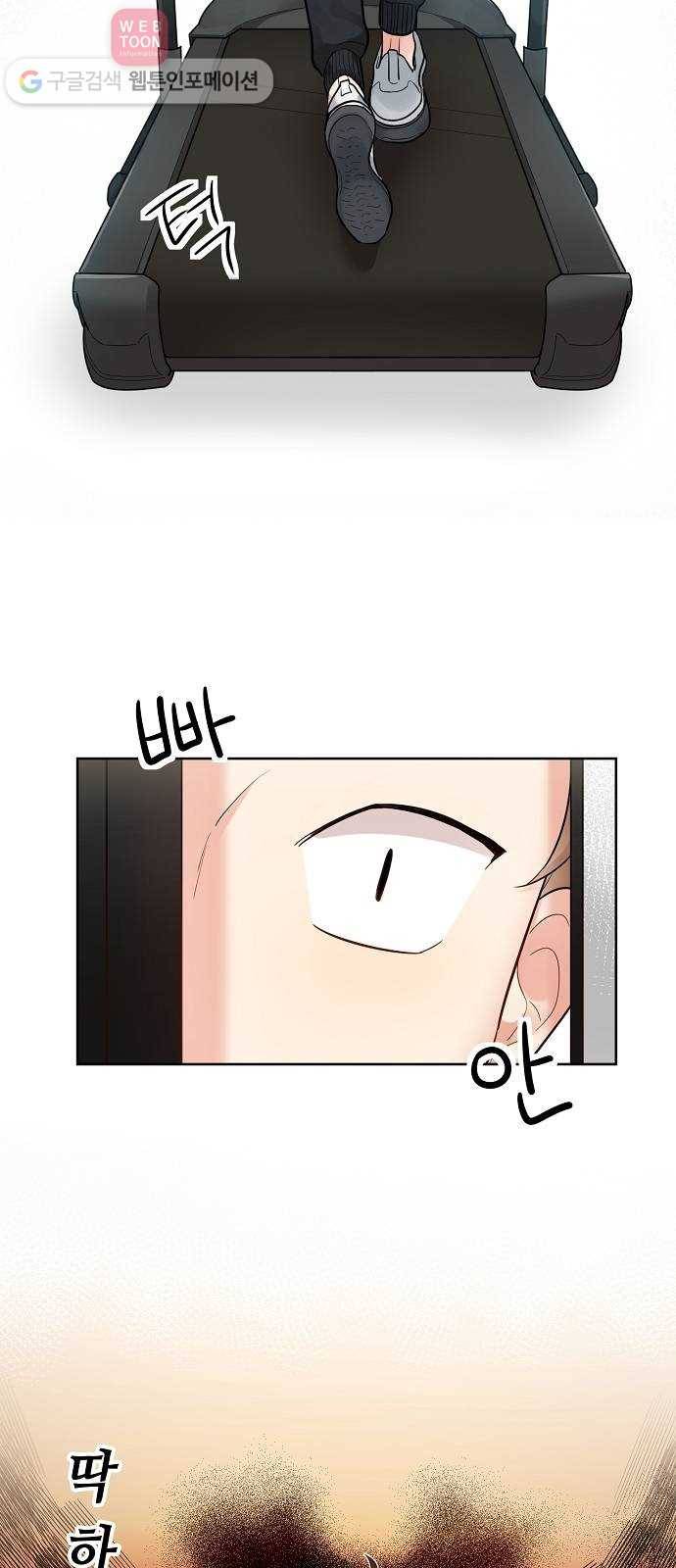 두근두근 네가 좋아서 18화 8