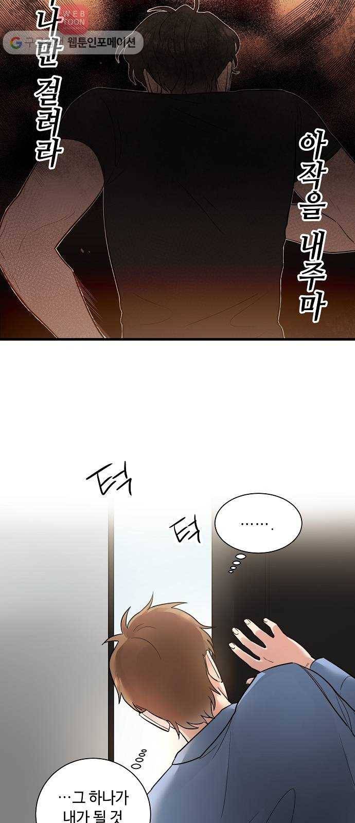 두근두근 네가 좋아서 18화 9