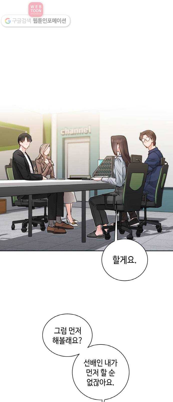 두근두근 네가 좋아서 28화 1