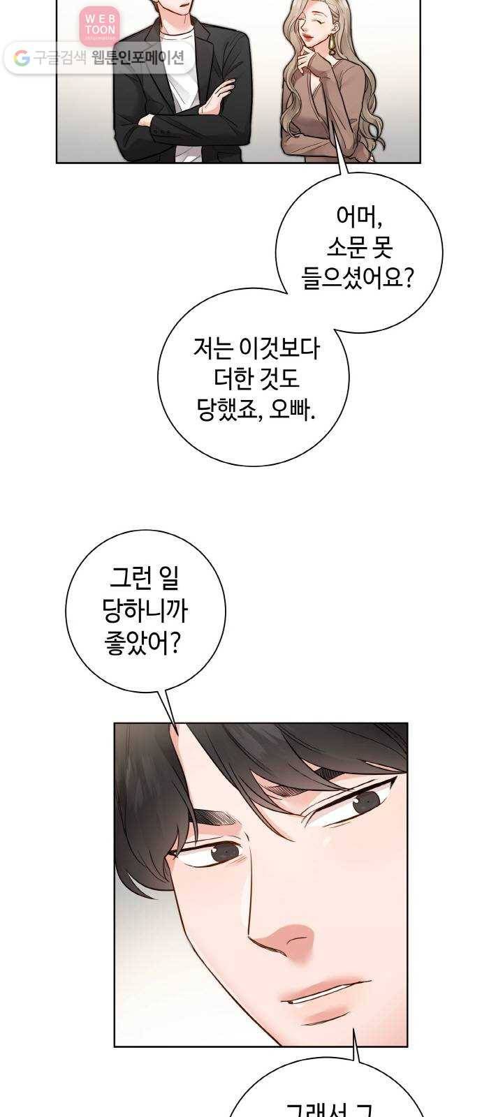 두근두근 네가 좋아서 28화 3