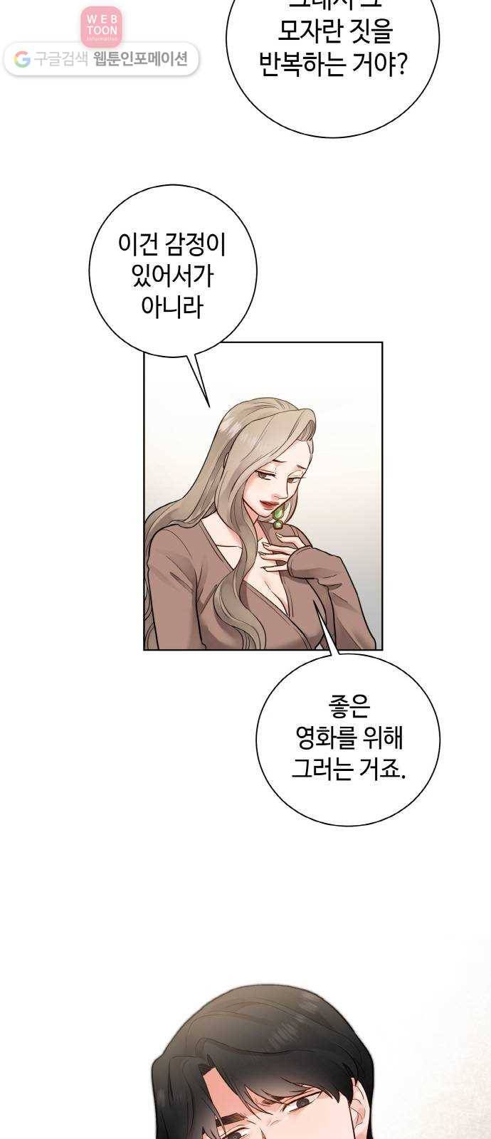 두근두근 네가 좋아서 28화 4