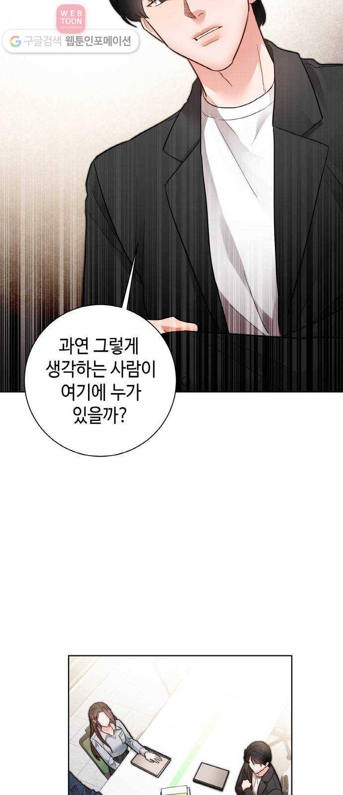 두근두근 네가 좋아서 28화 5