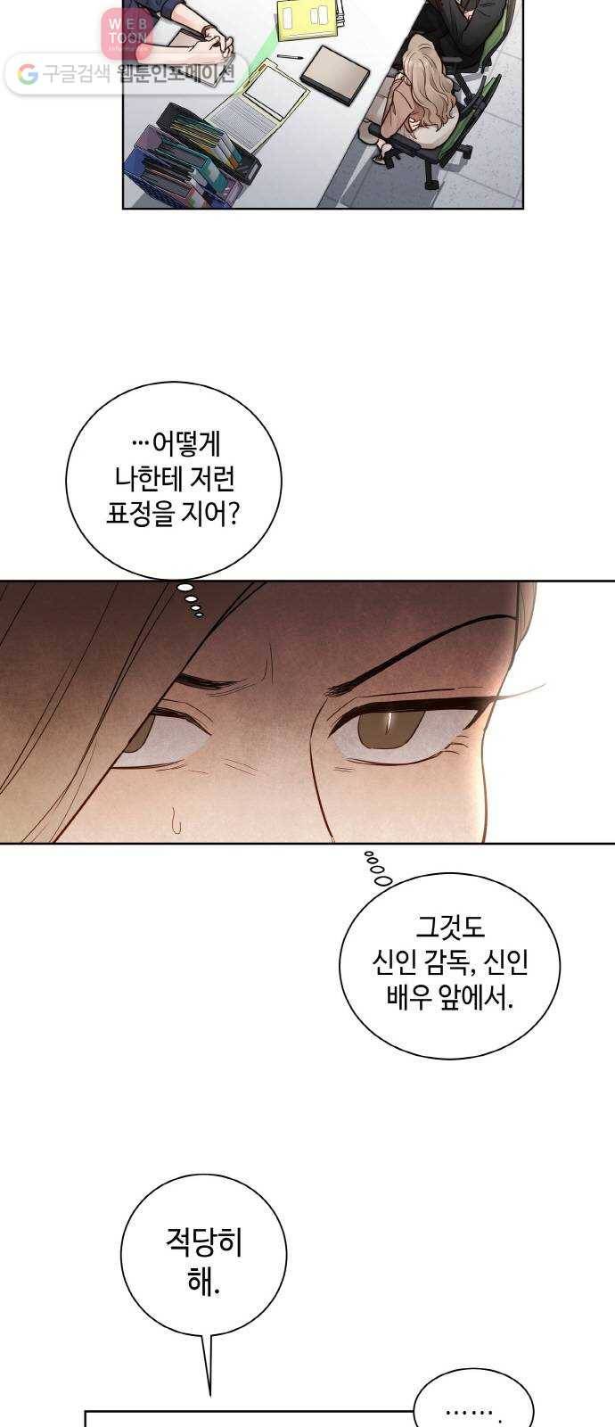 두근두근 네가 좋아서 28화 6