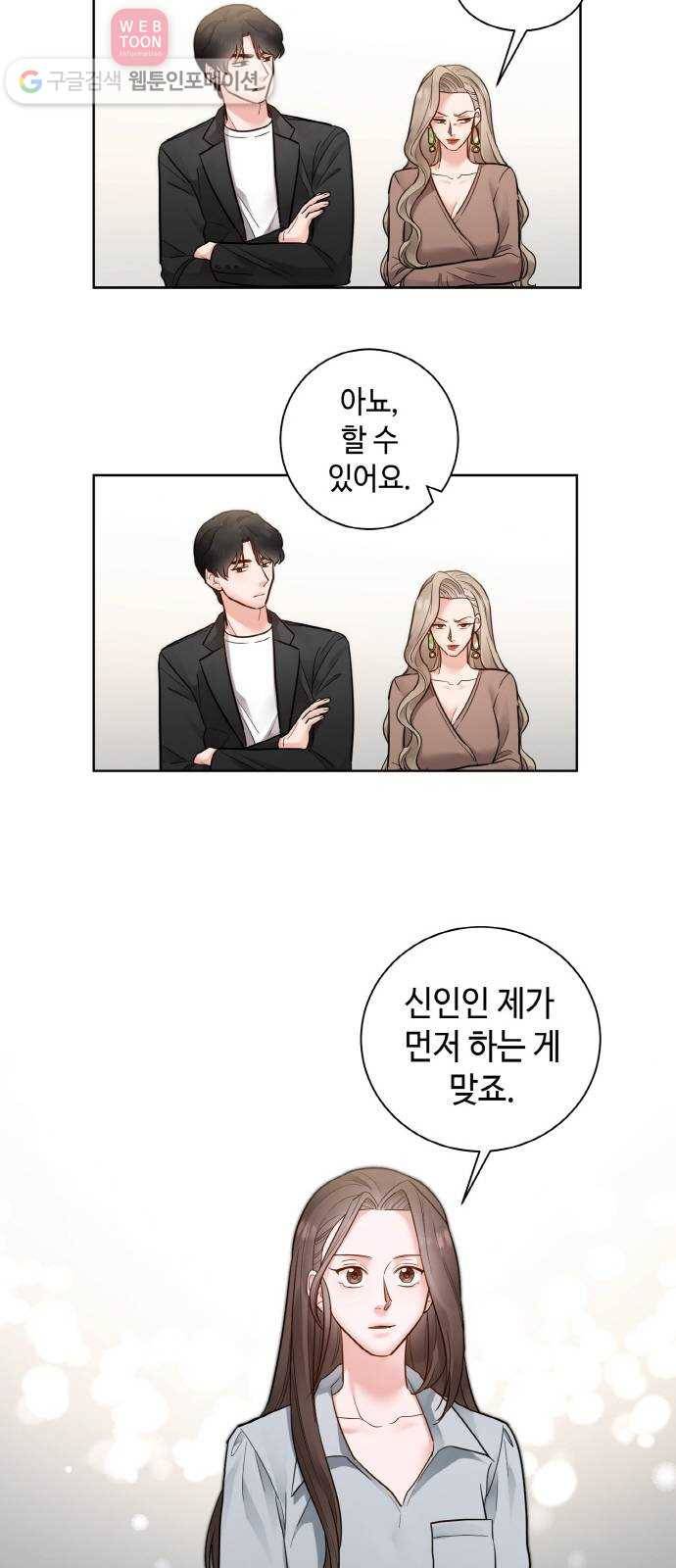 두근두근 네가 좋아서 28화 7