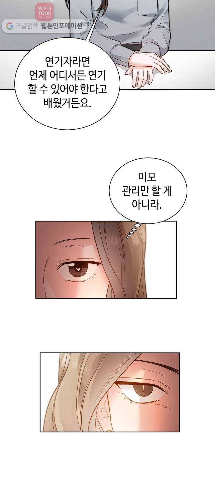 두근두근 네가 좋아서 28화 8
