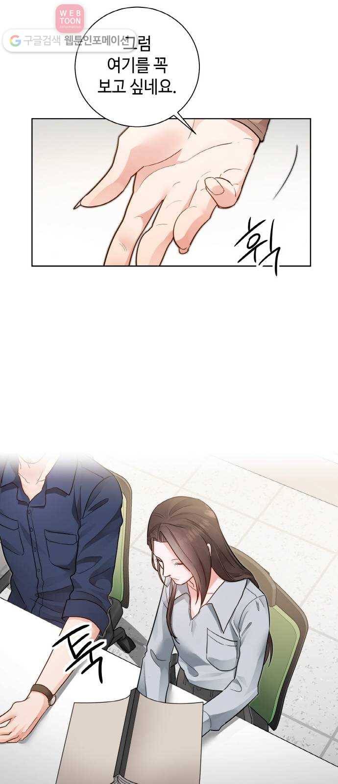 두근두근 네가 좋아서 28화 9