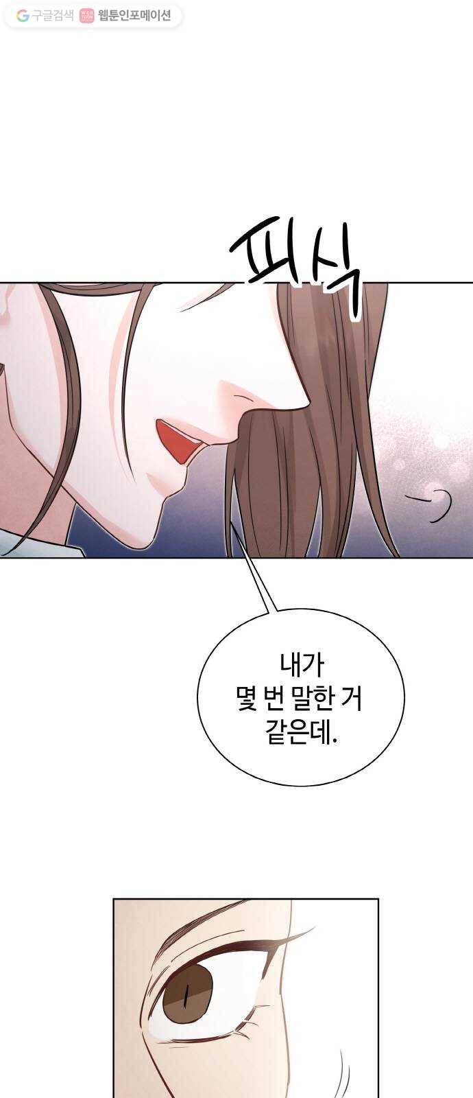 두근두근 네가 좋아서 38화 3