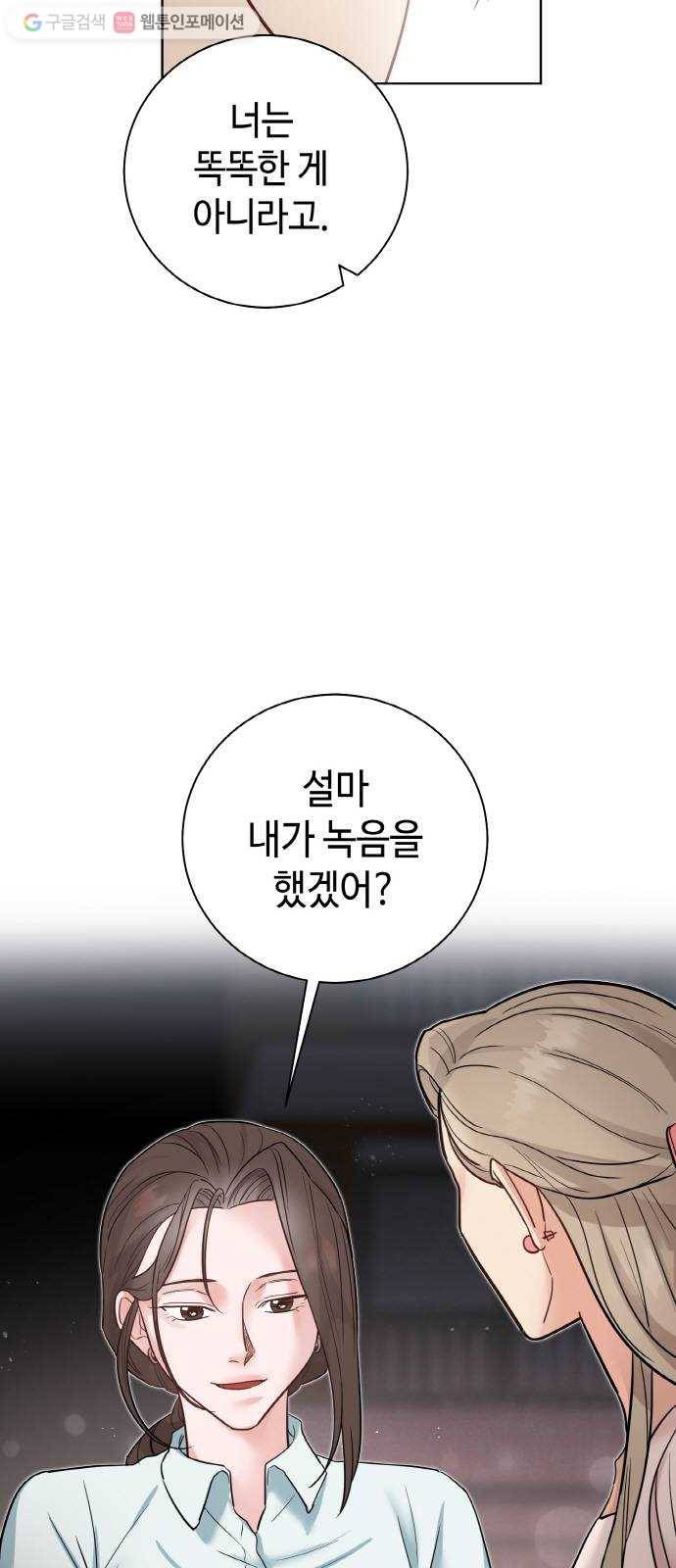 두근두근 네가 좋아서 38화 4