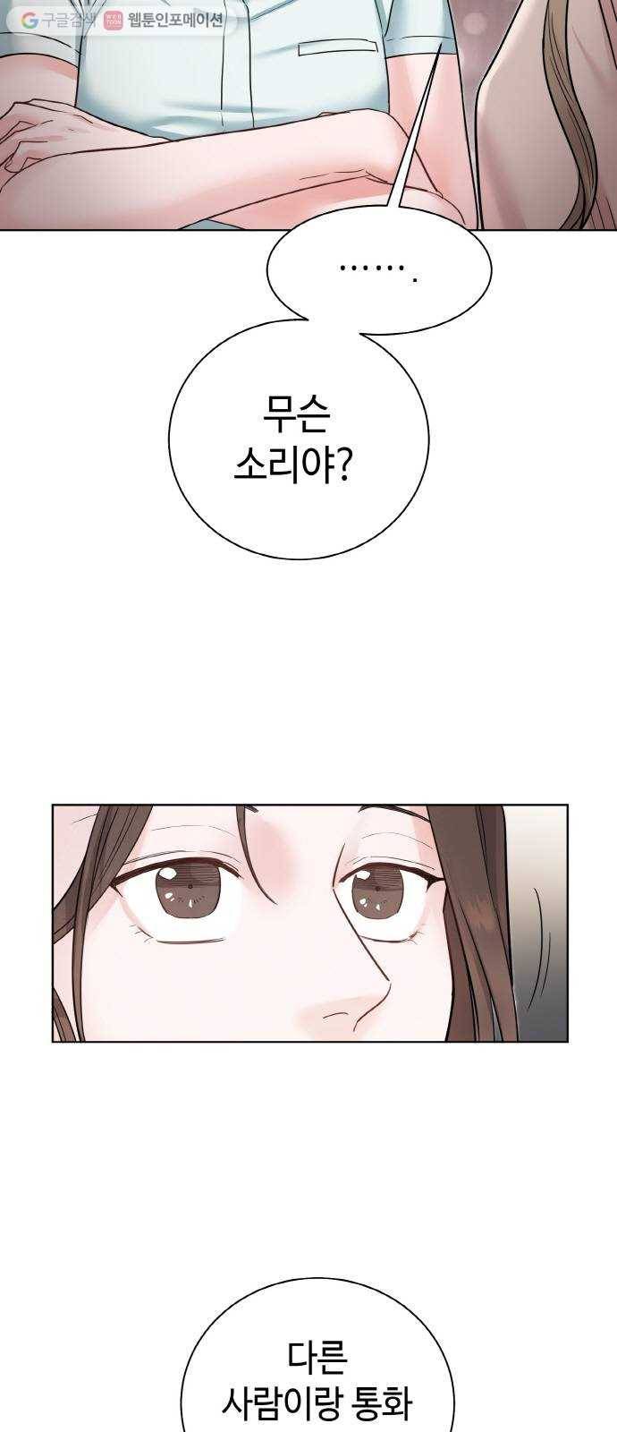 두근두근 네가 좋아서 38화 5