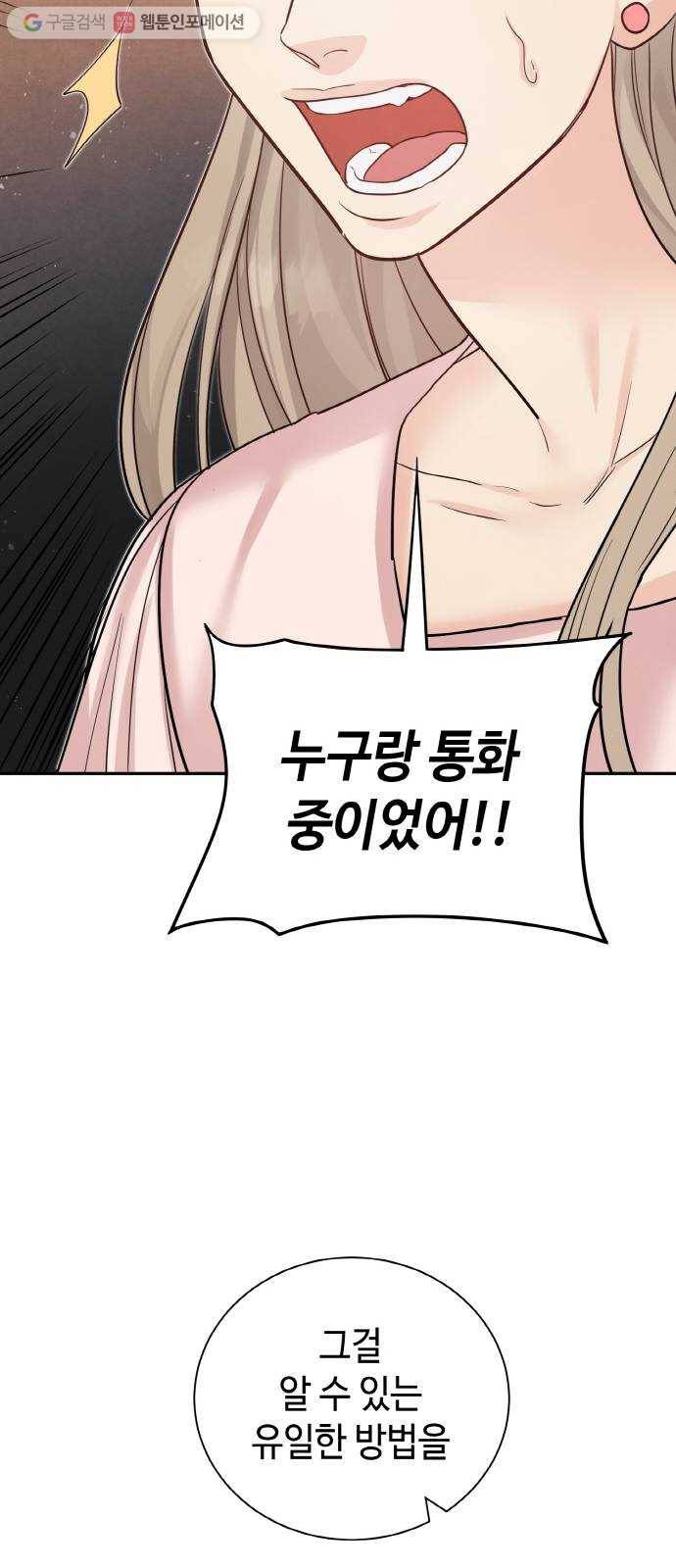 두근두근 네가 좋아서 38화 9