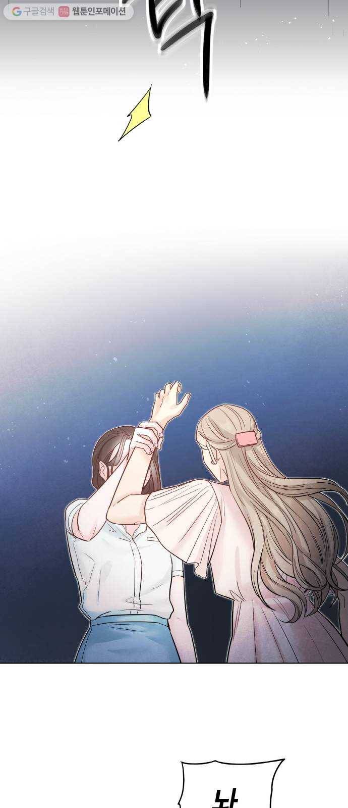 두근두근 네가 좋아서 38화 14