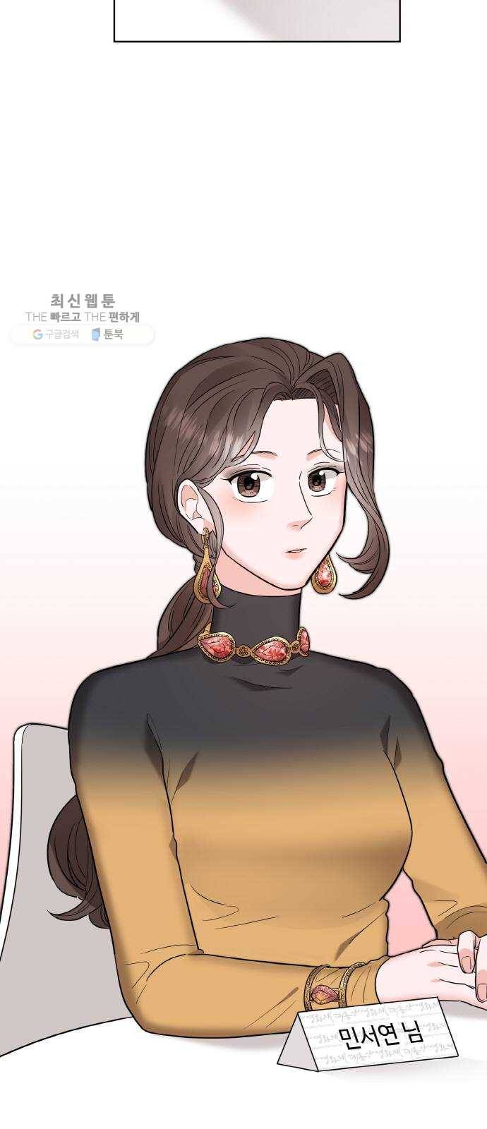 두근두근 네가 좋아서 48화 3