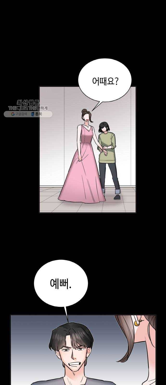 두근두근 네가 좋아서 48화 6