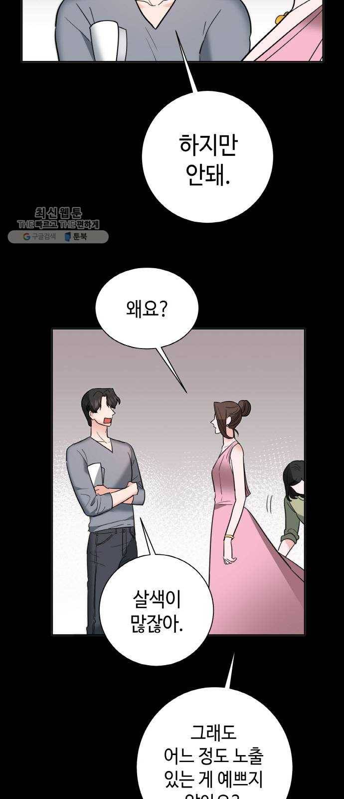 두근두근 네가 좋아서 48화 7