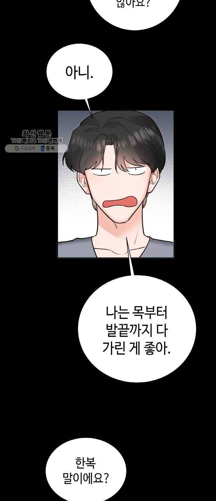 두근두근 네가 좋아서 48화 8
