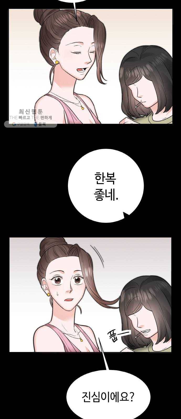 두근두근 네가 좋아서 48화 9