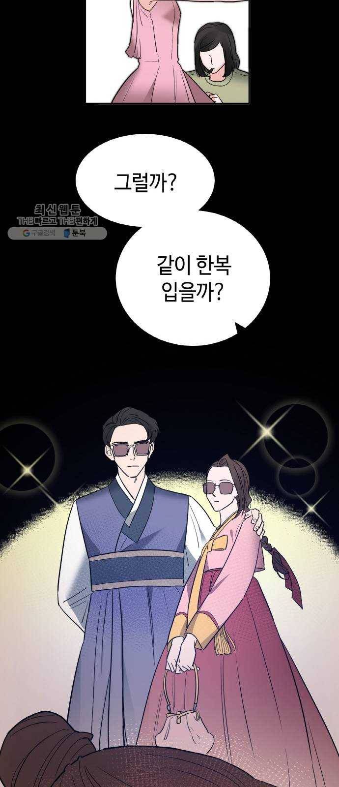 두근두근 네가 좋아서 48화 11