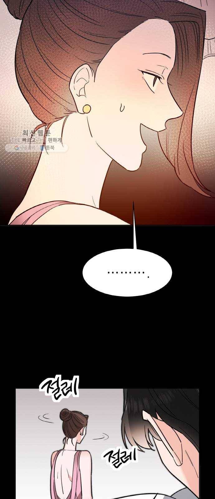 두근두근 네가 좋아서 48화 12