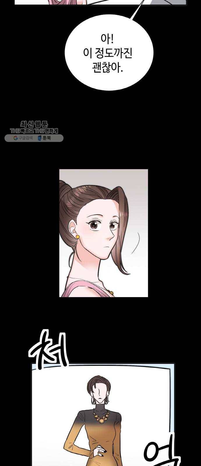 두근두근 네가 좋아서 48화 13