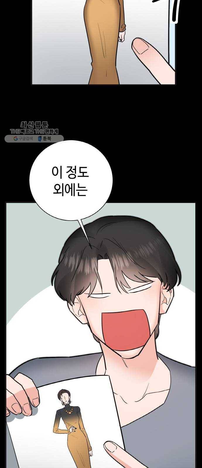 두근두근 네가 좋아서 48화 14