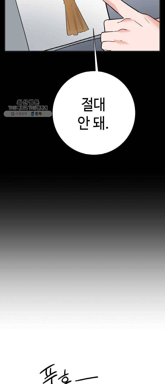 두근두근 네가 좋아서 48화 15