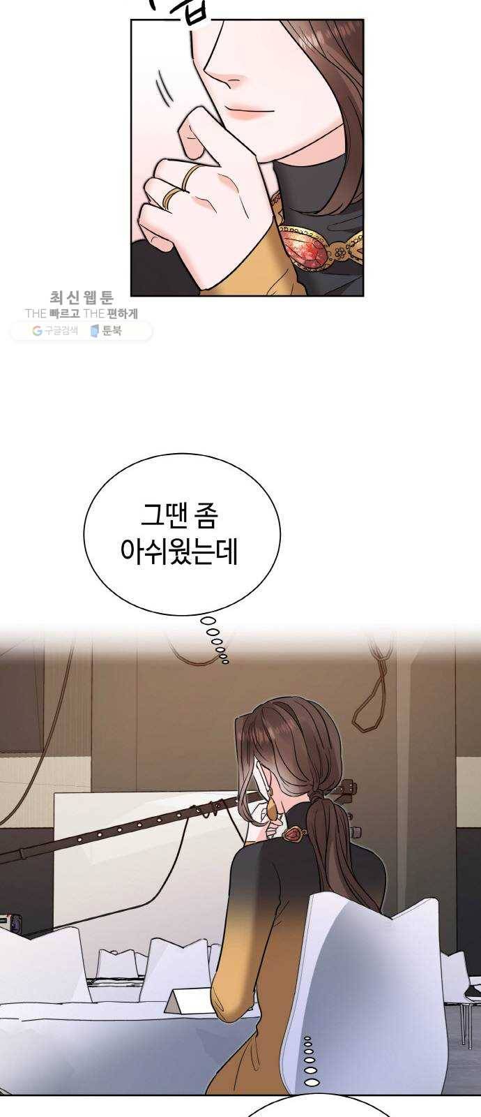 두근두근 네가 좋아서 48화 16