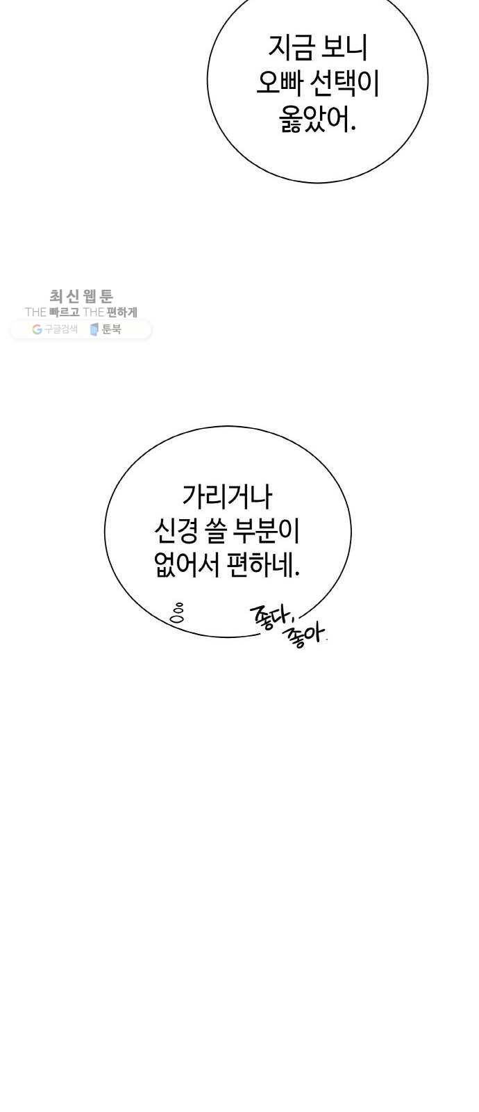 두근두근 네가 좋아서 48화 17