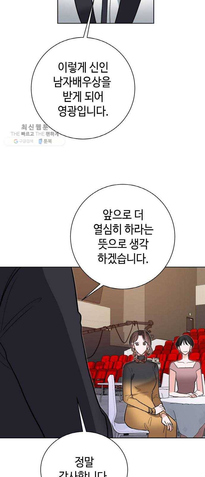 두근두근 네가 좋아서 48화 19