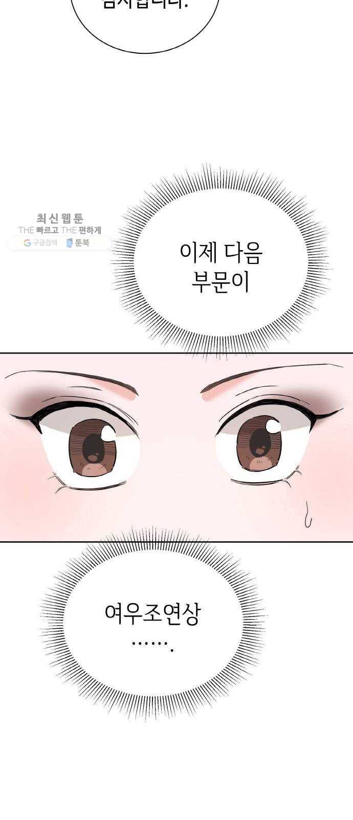 두근두근 네가 좋아서 48화 20
